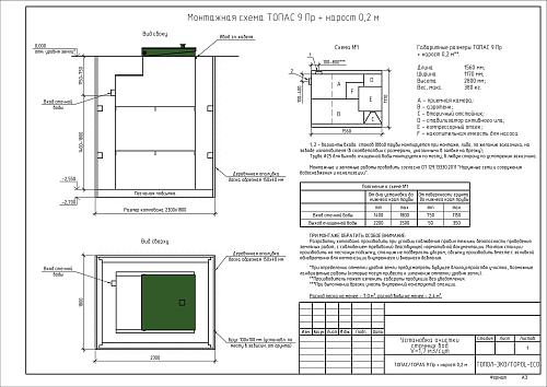 Топас 9 ПР Канализация для дачи Септик